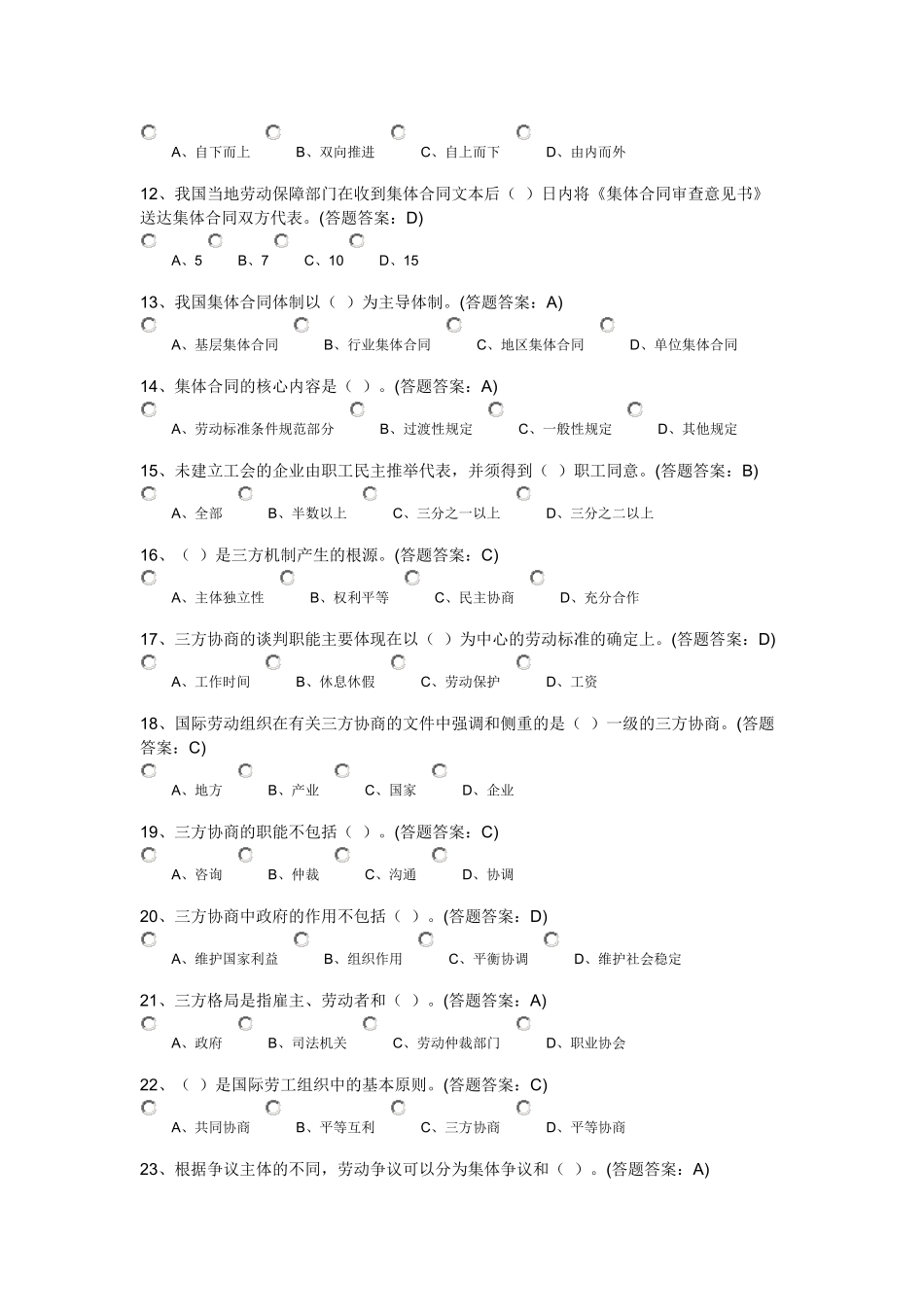 南财大劳动关系学第三套试卷_第2页