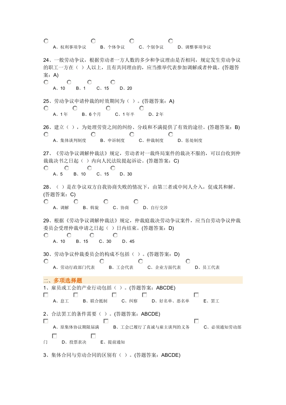 南财大劳动关系学第三套试卷_第3页