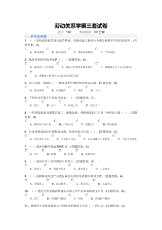 南财大劳动关系学第三套试卷