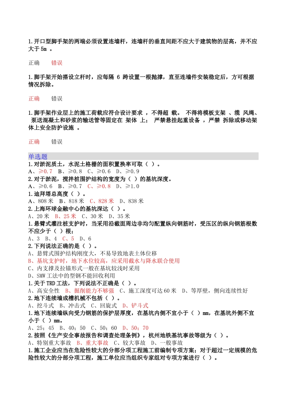 三类人员网络继续教育题库_第2页