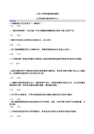 三类人员网络继续教育题库