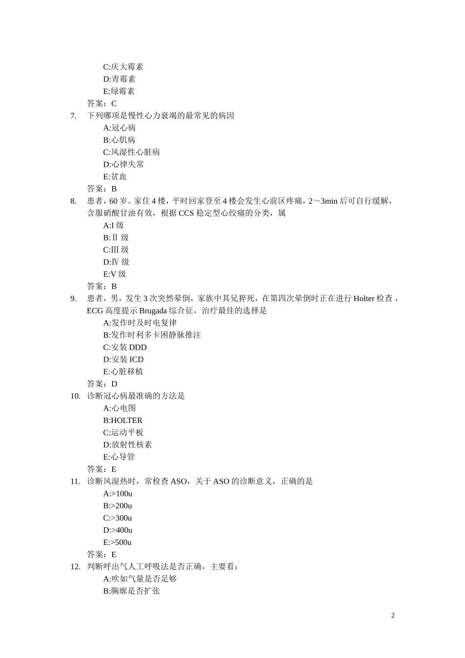 三基考试试题---心内_第2页