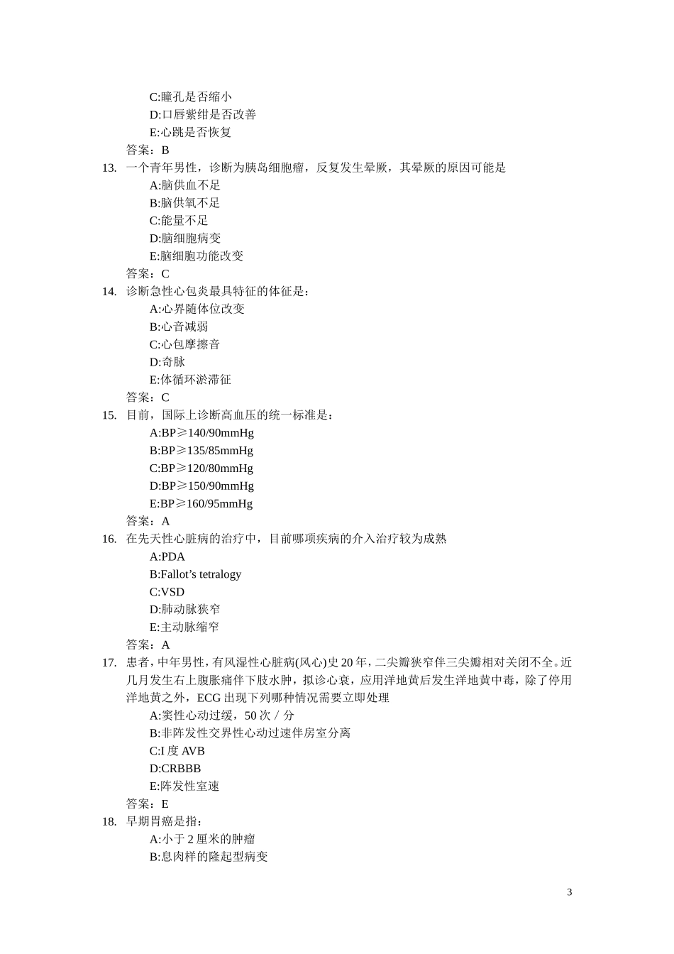 三基考试试题---心内_第3页