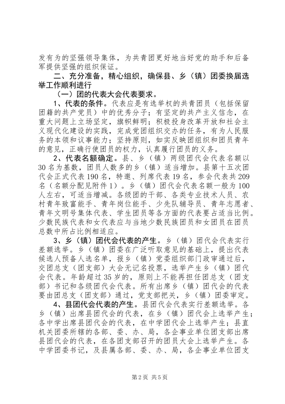 两级团委换届意见_第2页