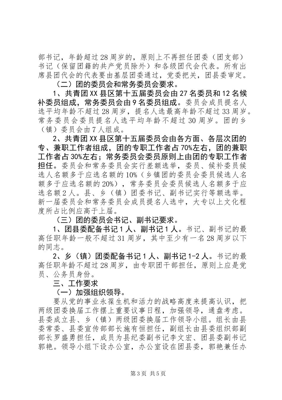 两级团委换届意见_第3页