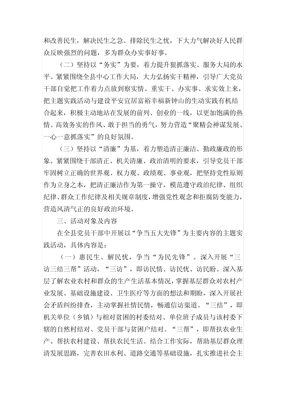为民务实争先锋”为主题的党的群众路线教育实践活动工作方案_第2页