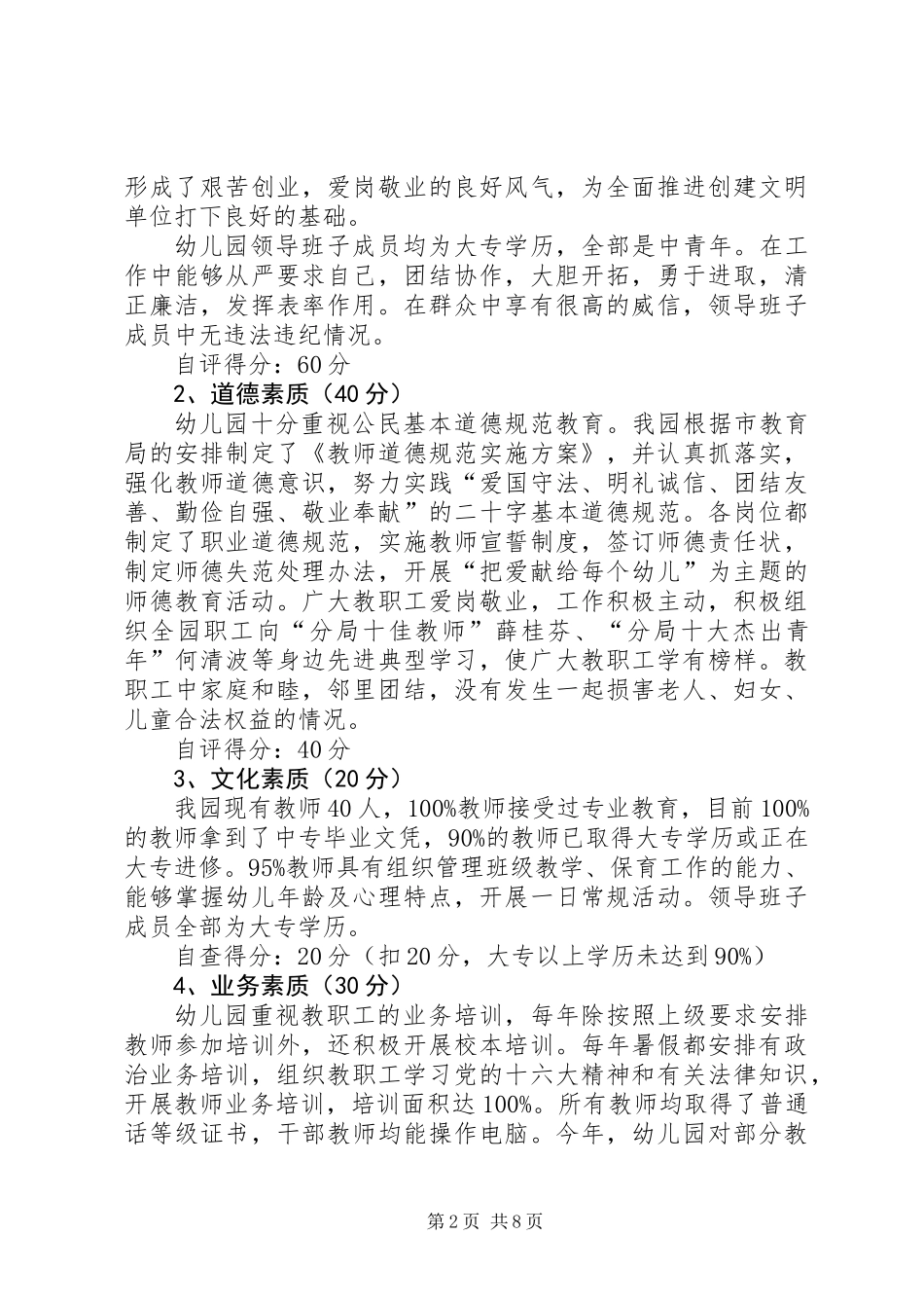 关于申报创建市级文明单位的自查报告(精选多篇) (2)_第2页