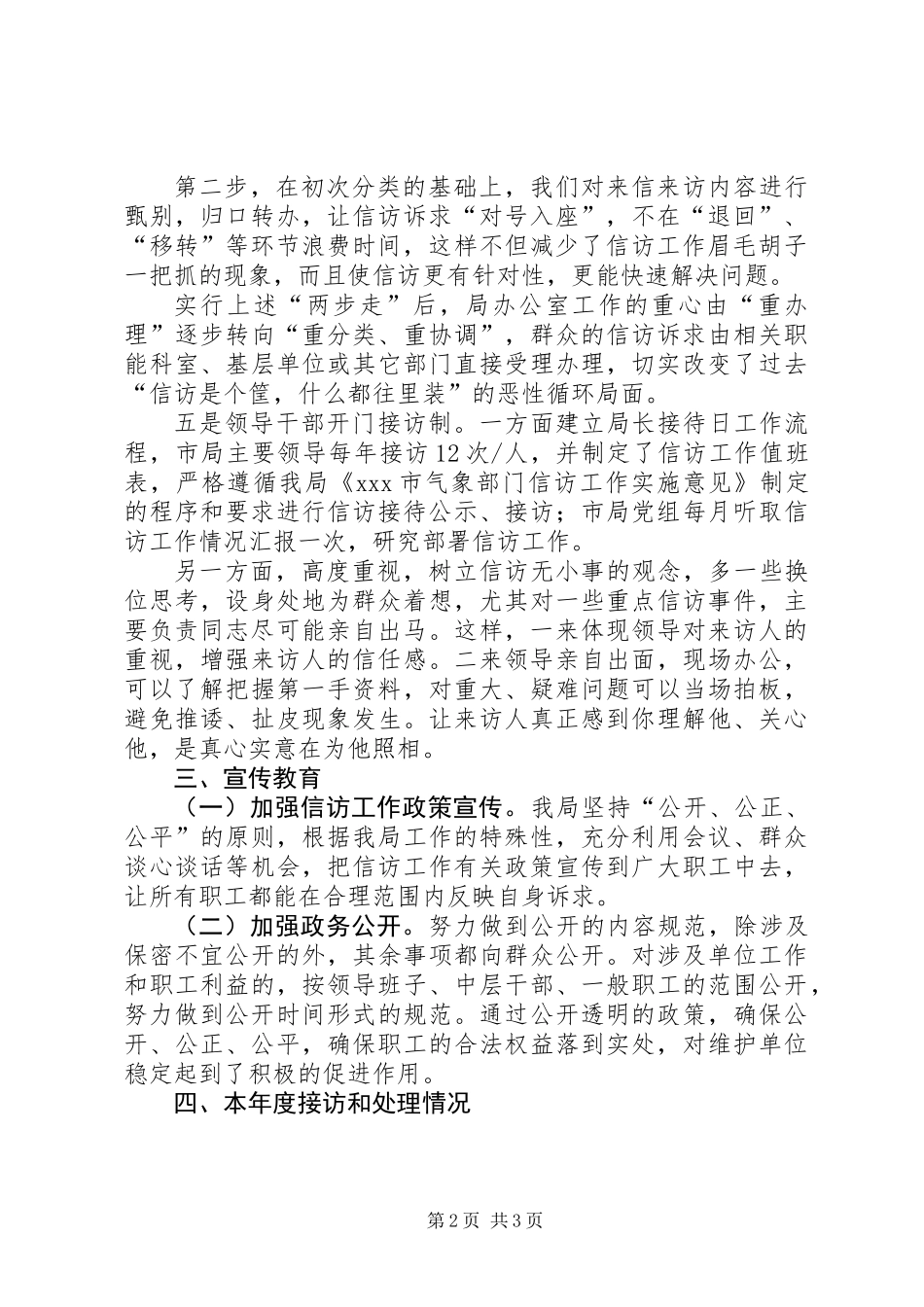 201X年信访工作交流材料_第2页