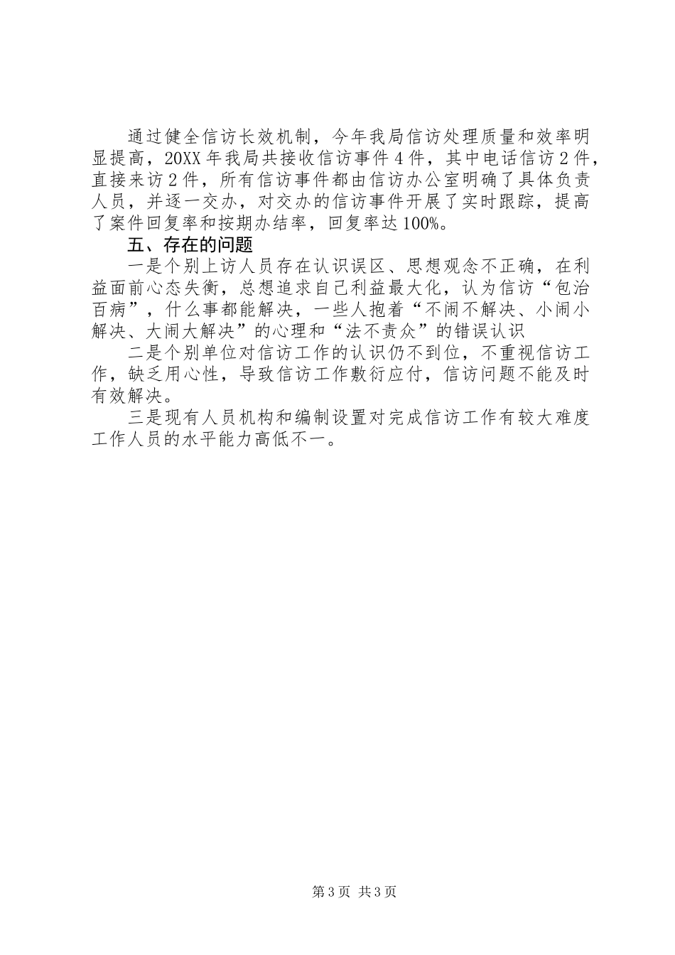 201X年信访工作交流材料_第3页