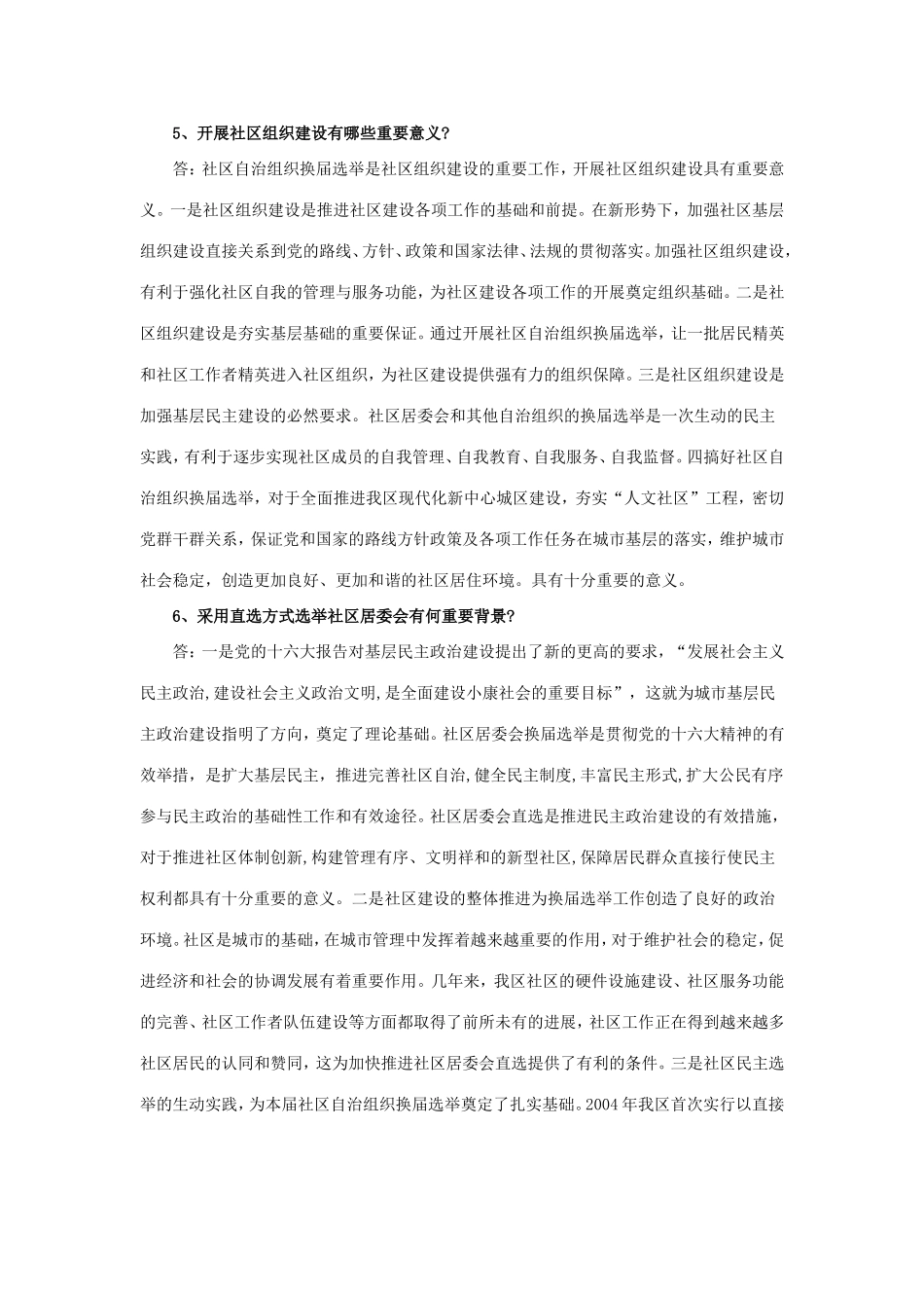 社区自治组织基本知识_第2页