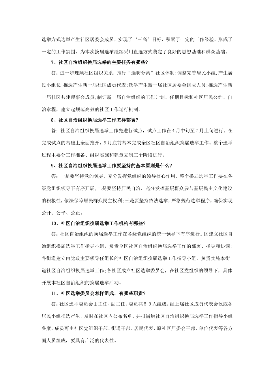 社区自治组织基本知识_第3页