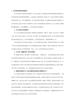 社区自治组织基本知识