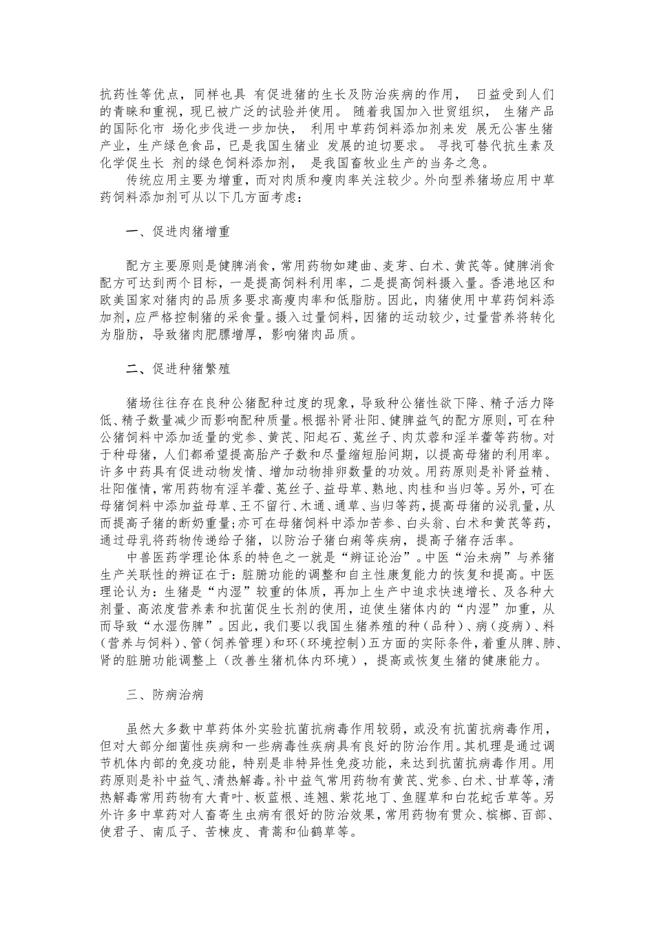 饲料中的中草药_第2页