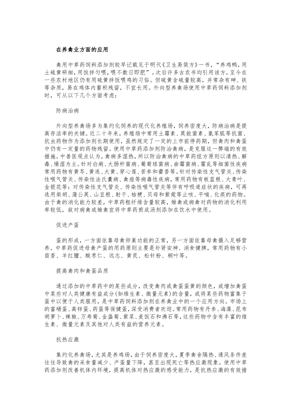 饲料中的中草药_第3页