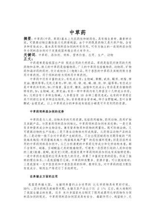 饲料中的中草药