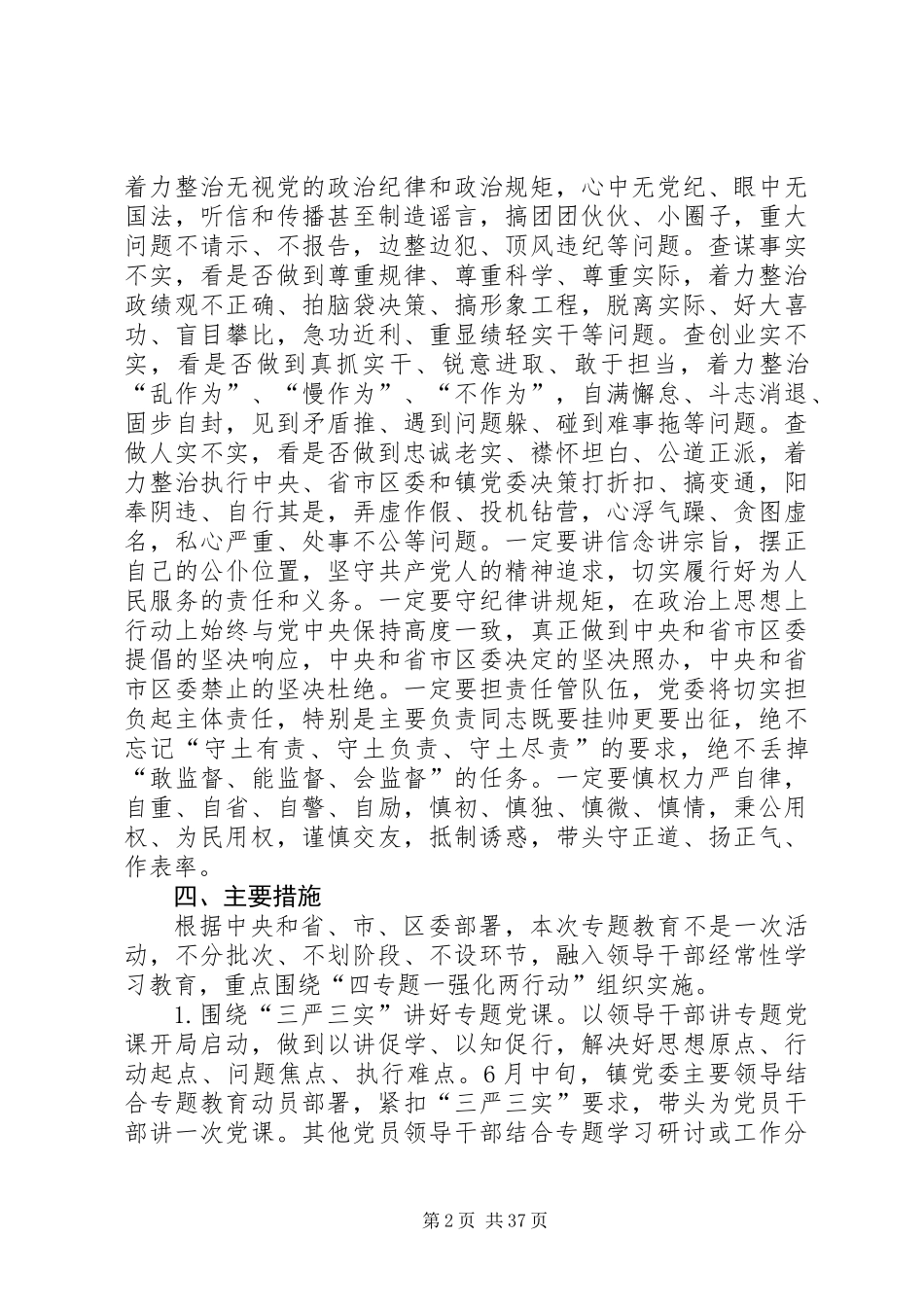 关于开展“三严三实”专题教育活动方案5篇_第2页