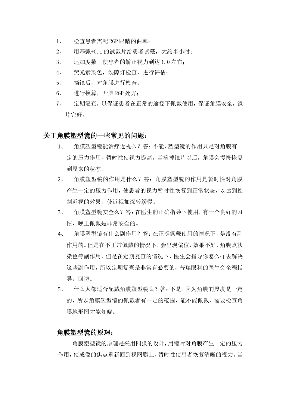 山东鲁南眼科医院孟国明主任对于RGP角膜塑形镜答疑_第2页