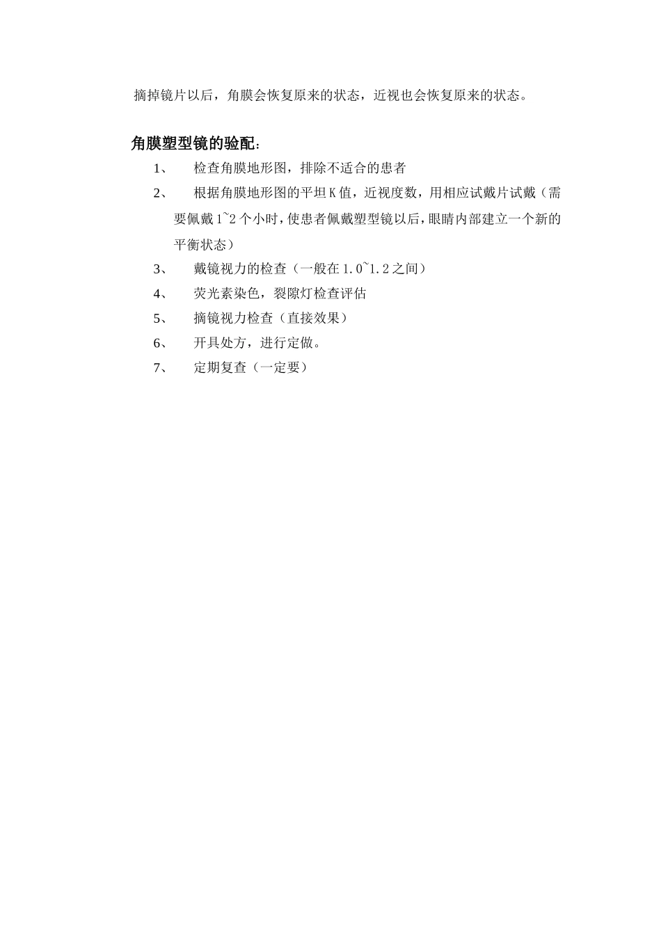 山东鲁南眼科医院孟国明主任对于RGP角膜塑形镜答疑_第3页
