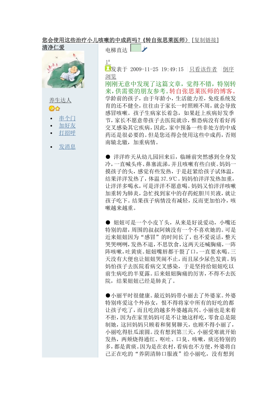 您会使用这些治疗小儿咳嗽的中成药吗_第1页