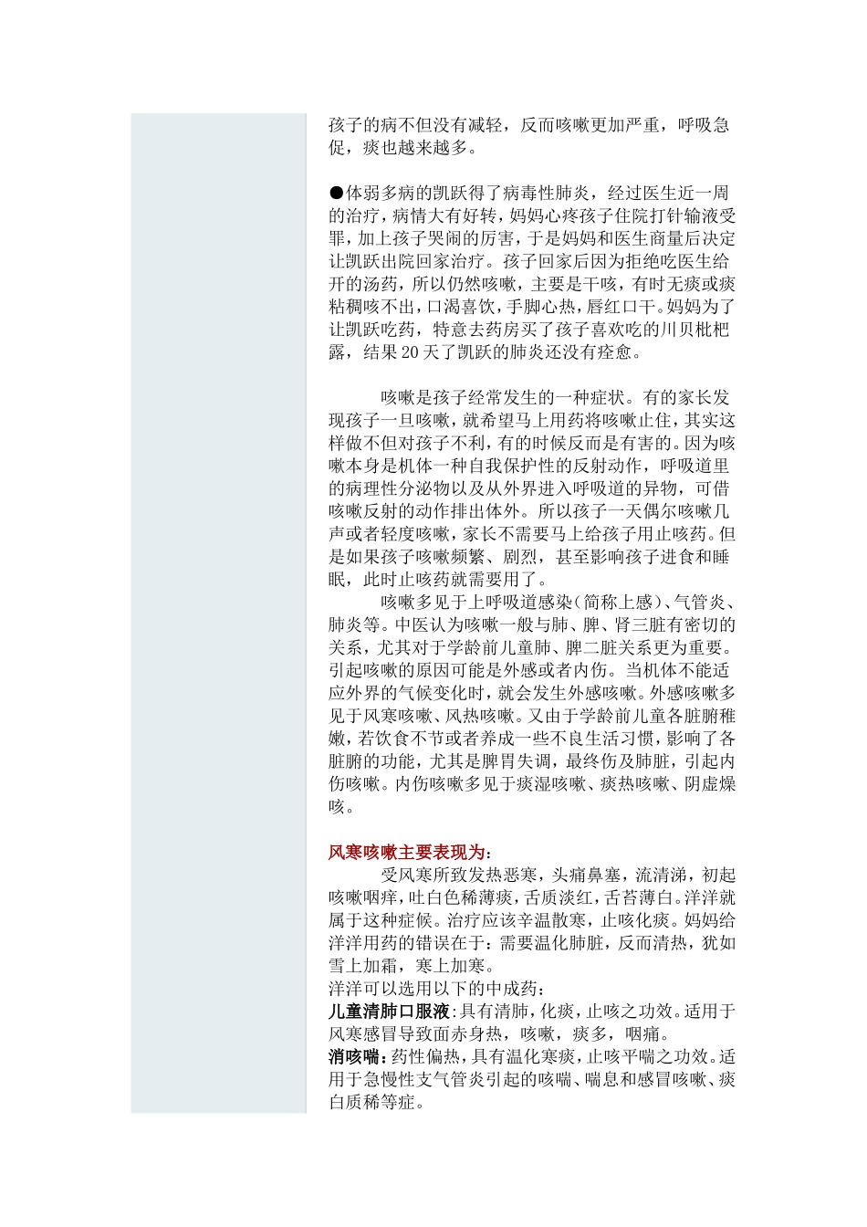 您会使用这些治疗小儿咳嗽的中成药吗_第2页