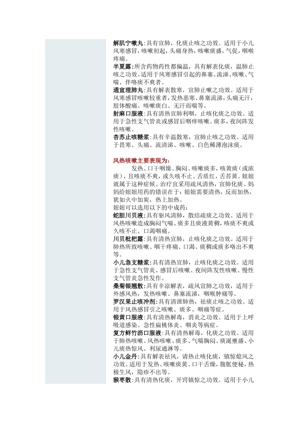 您会使用这些治疗小儿咳嗽的中成药吗_第3页