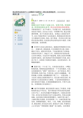 您会使用这些治疗小儿咳嗽的中成药吗