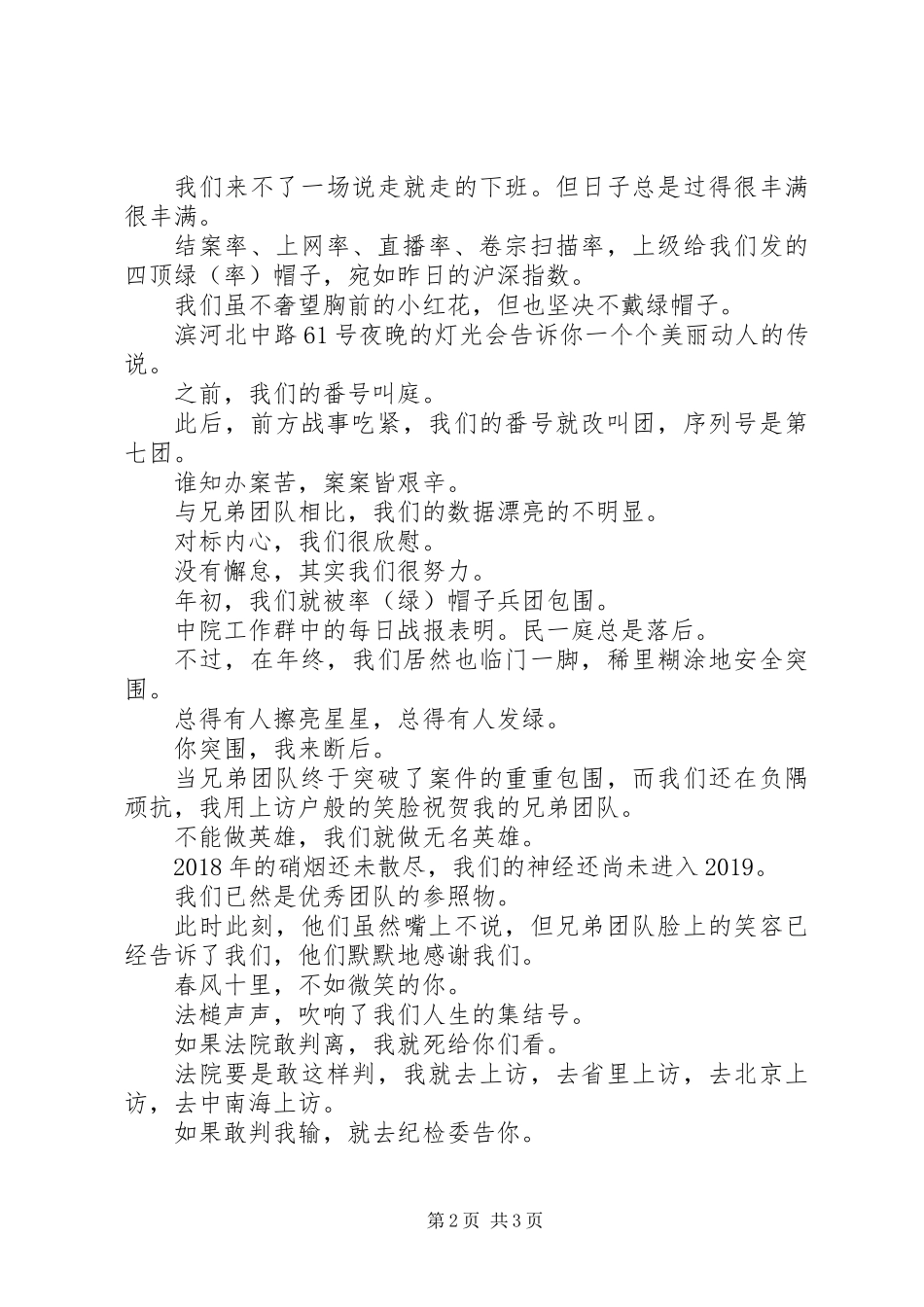 一篇火了的法官的年度述职报告_第2页