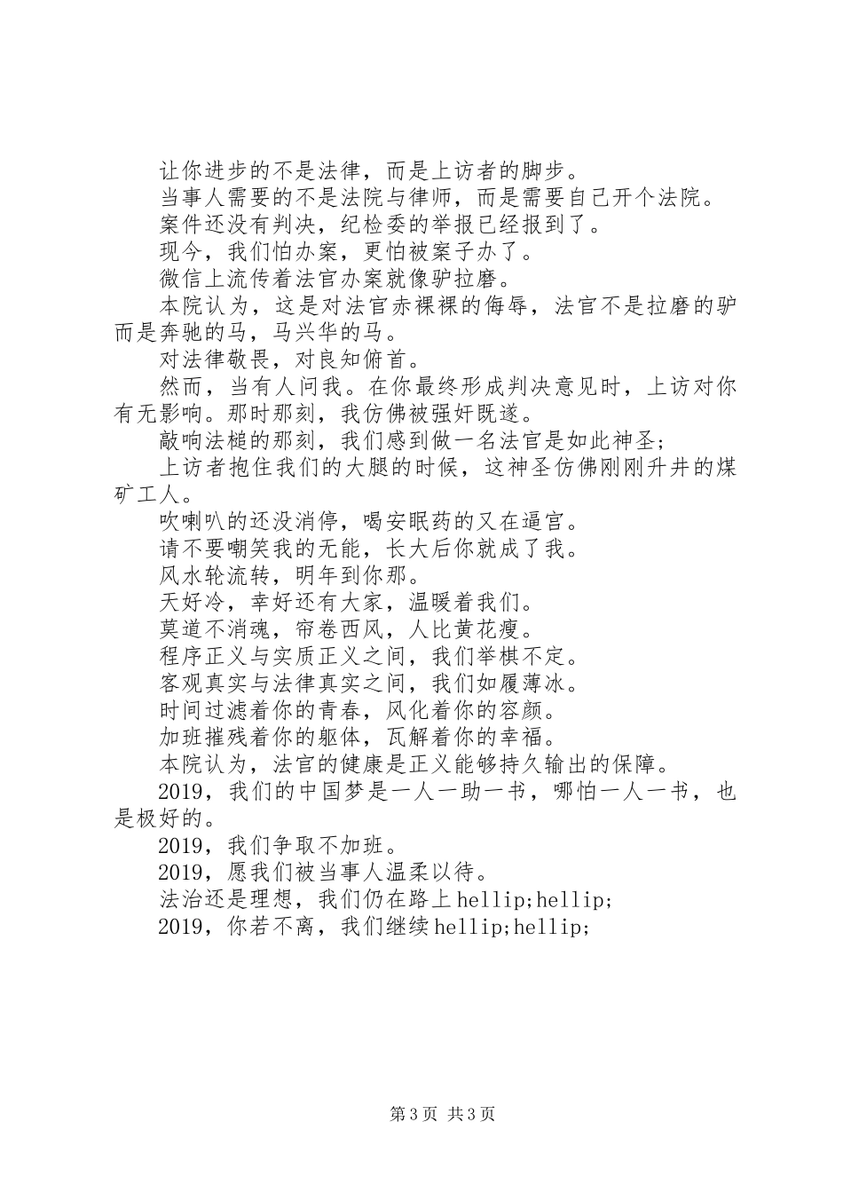 一篇火了的法官的年度述职报告_第3页