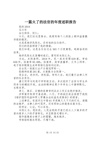一篇火了的法官的年度述职报告
