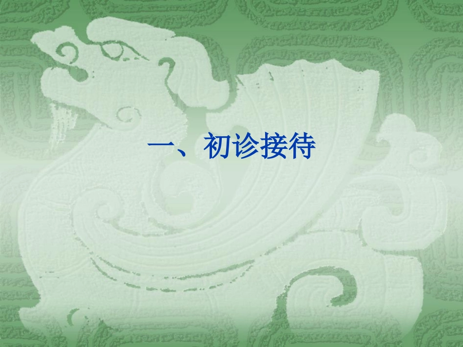 临床心理诊断_第3页