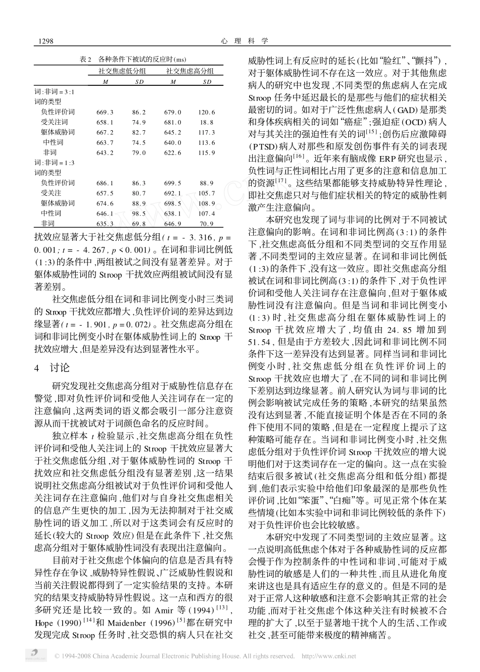 社交焦虑个体对于不同威胁信息的注意偏向_第3页