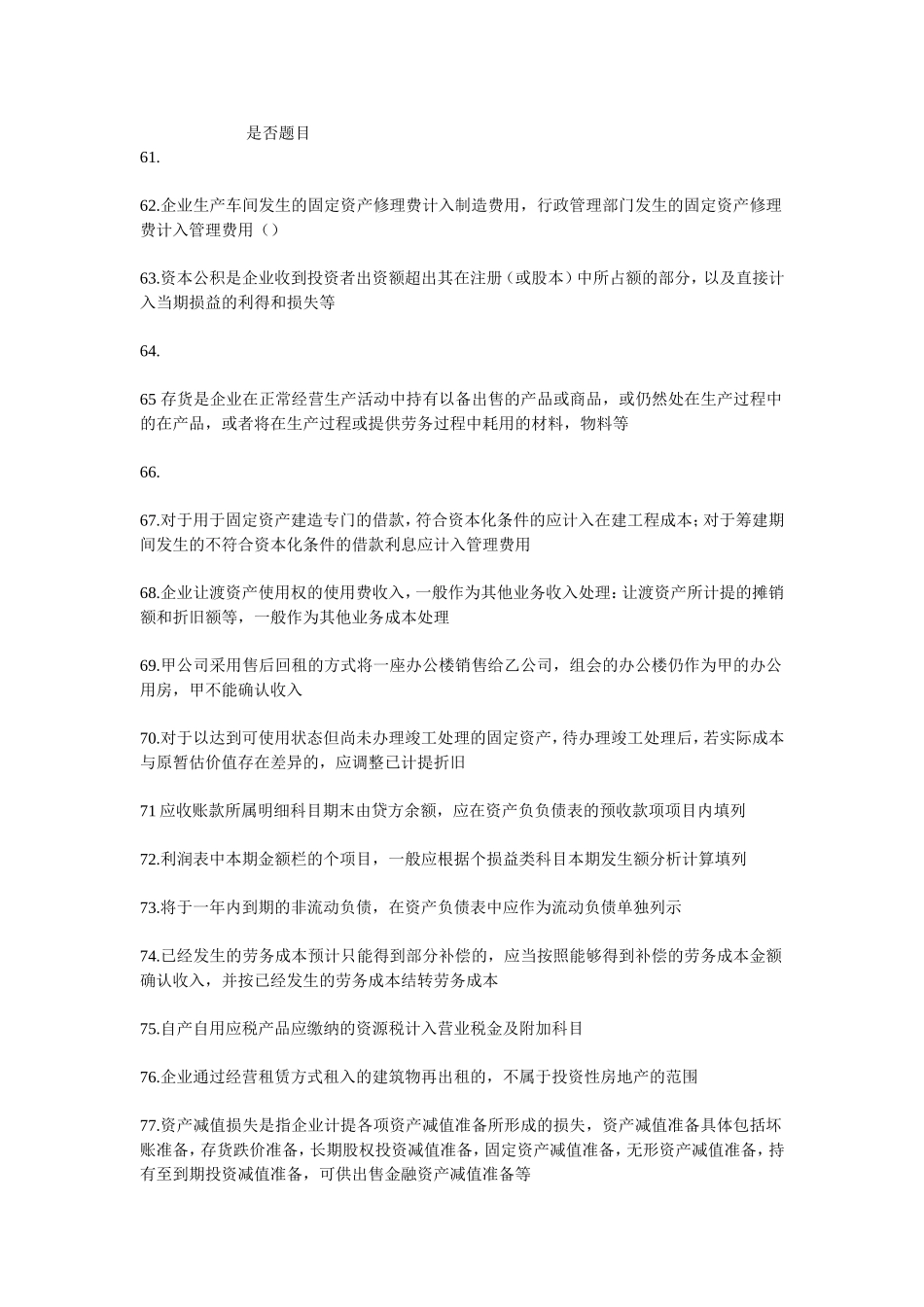 试卷三 是否题目_第1页