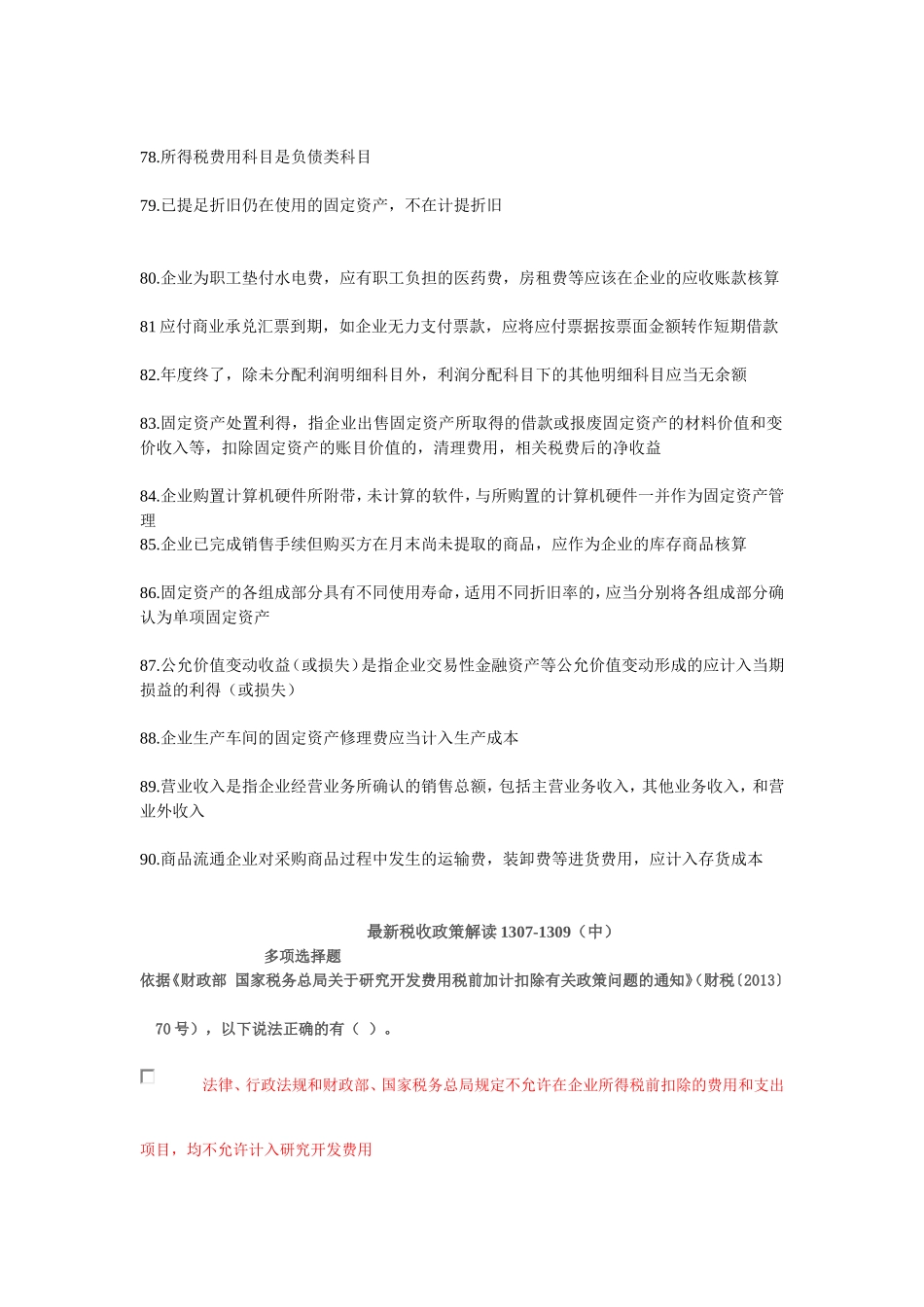 试卷三 是否题目_第2页