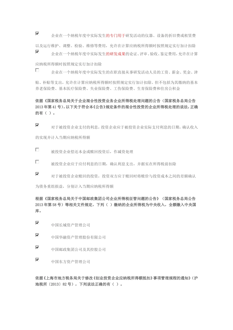 试卷三 是否题目_第3页