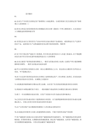 试卷三 是否题目