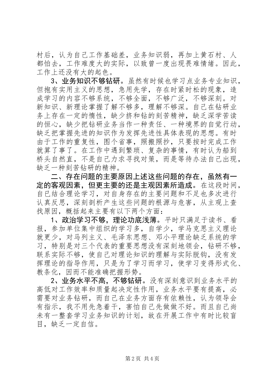作风教育月活动个人心得体会_第2页