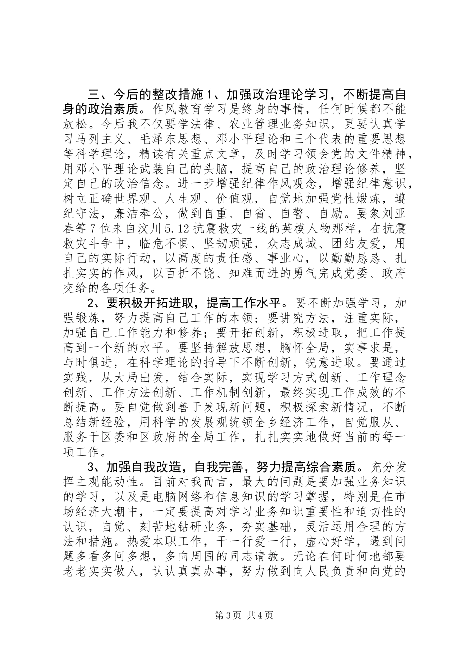 作风教育月活动个人心得体会_第3页