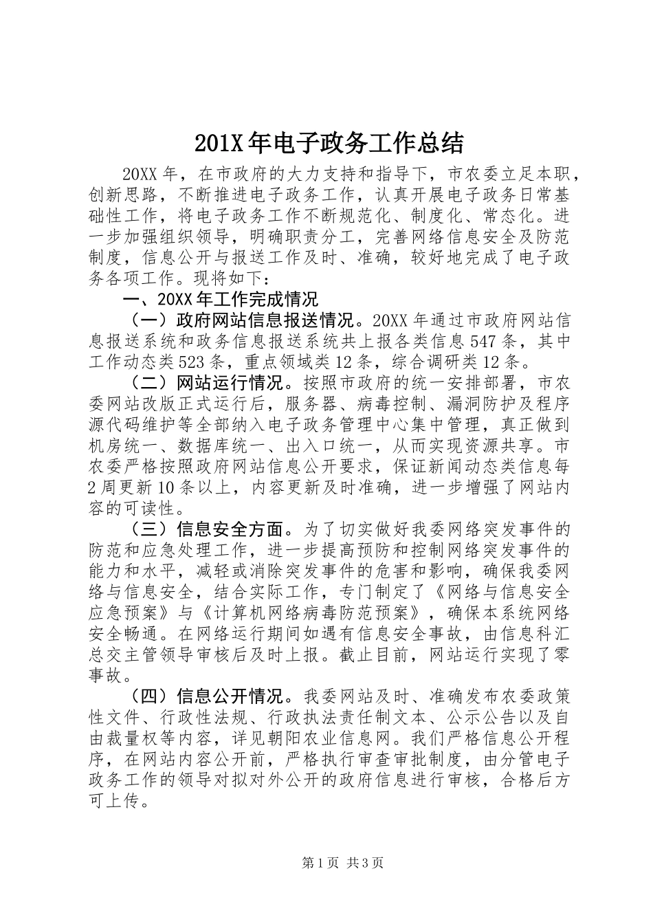 201X年电子政务工作总结_第1页