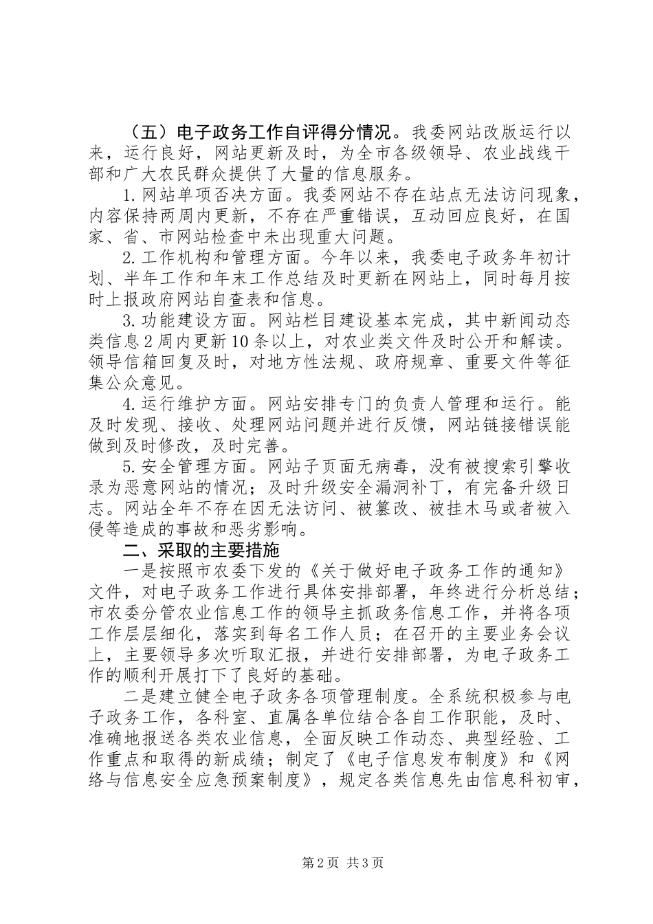 201X年电子政务工作总结_第2页
