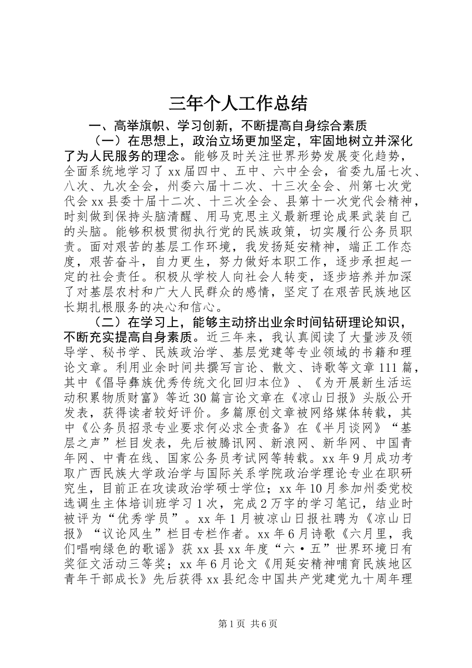 三年个人工作总结_第1页