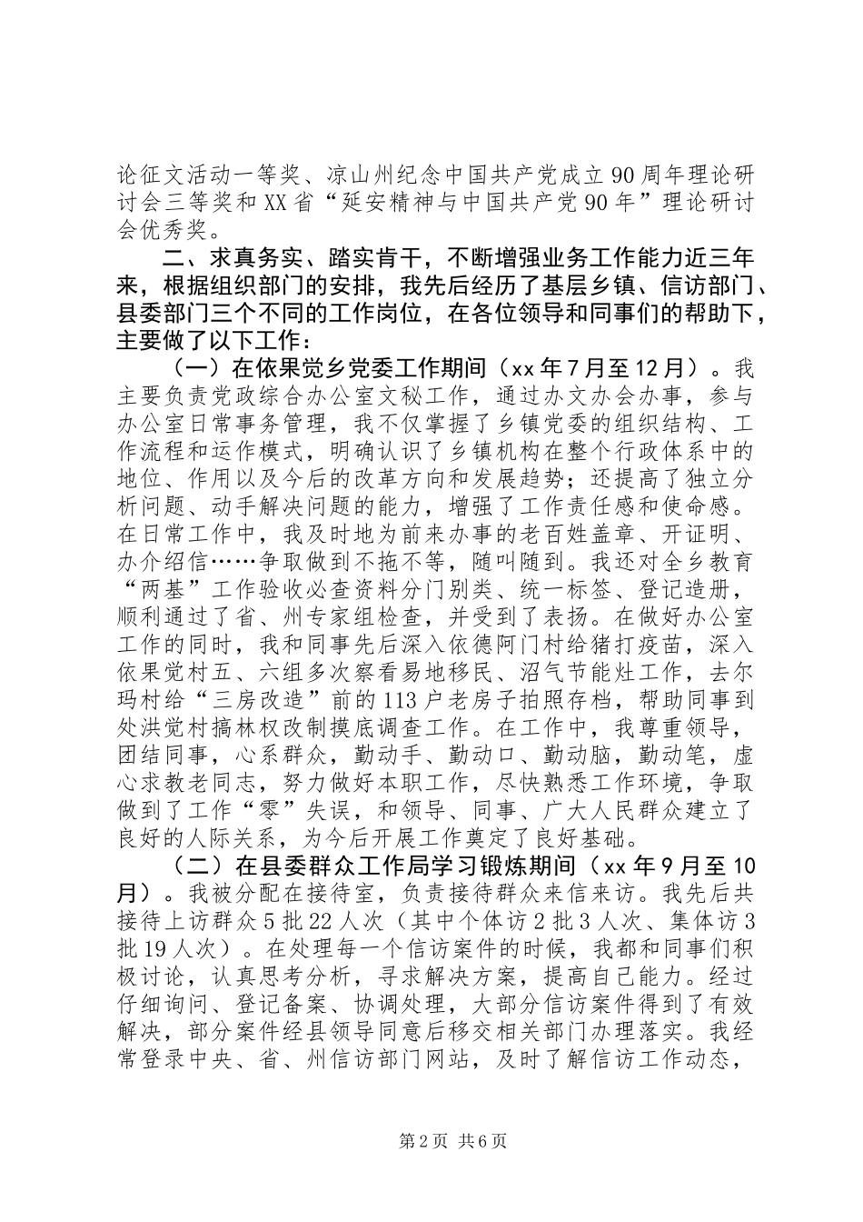 三年个人工作总结_第2页