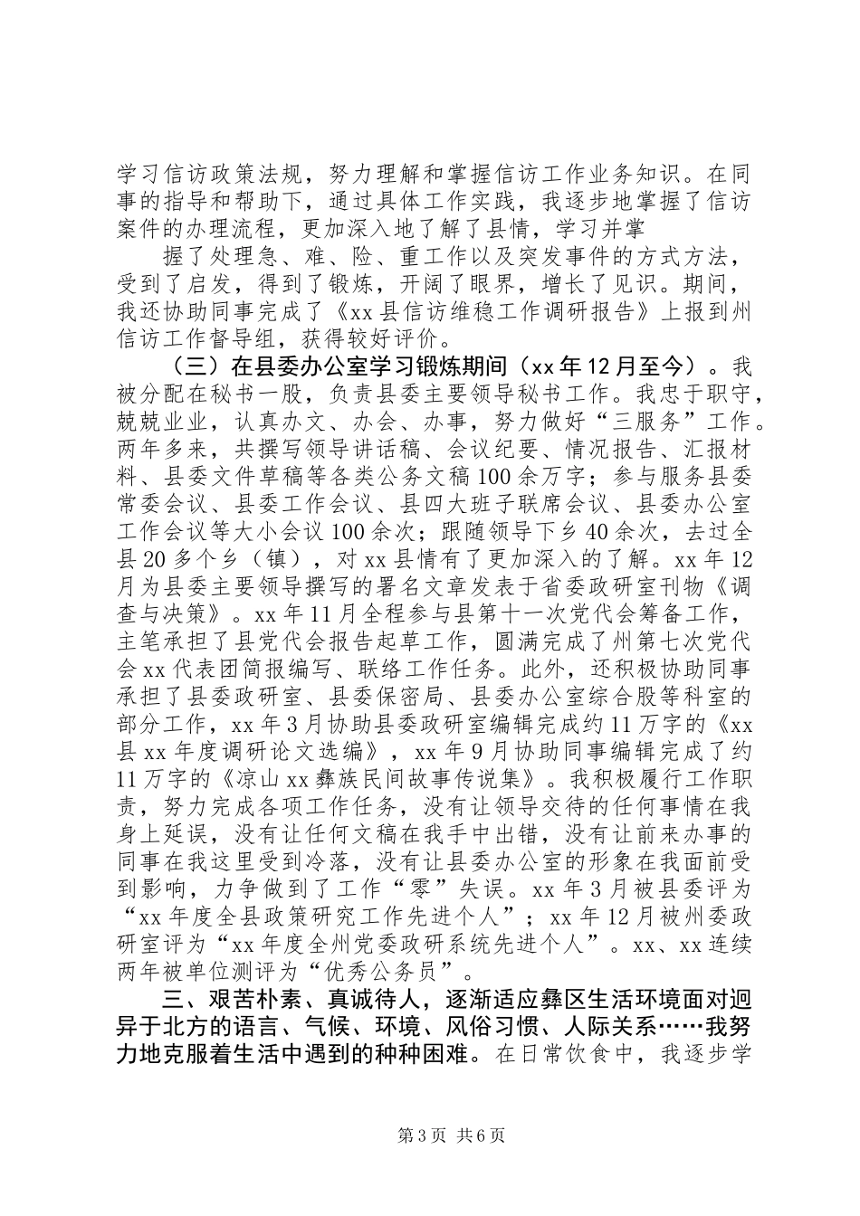 三年个人工作总结_第3页