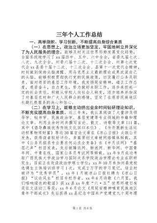 三年个人工作总结