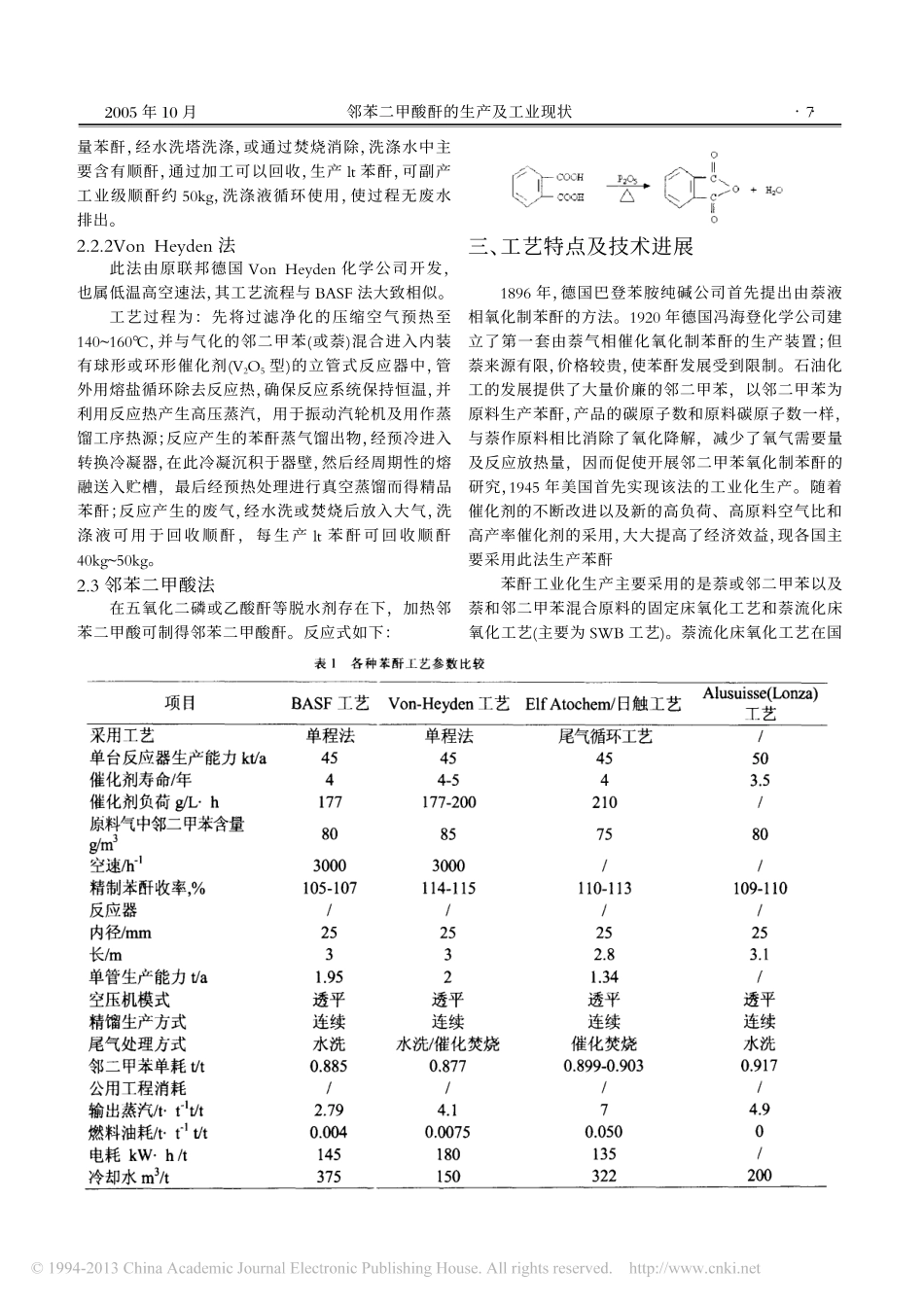 邻苯二甲酸酐的生产及工业现状_第3页