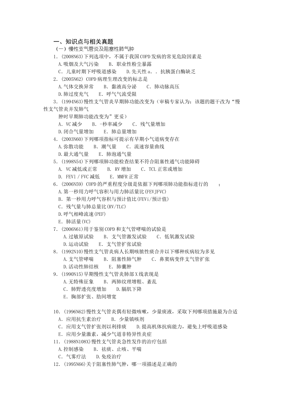 内科肺部感染_第1页