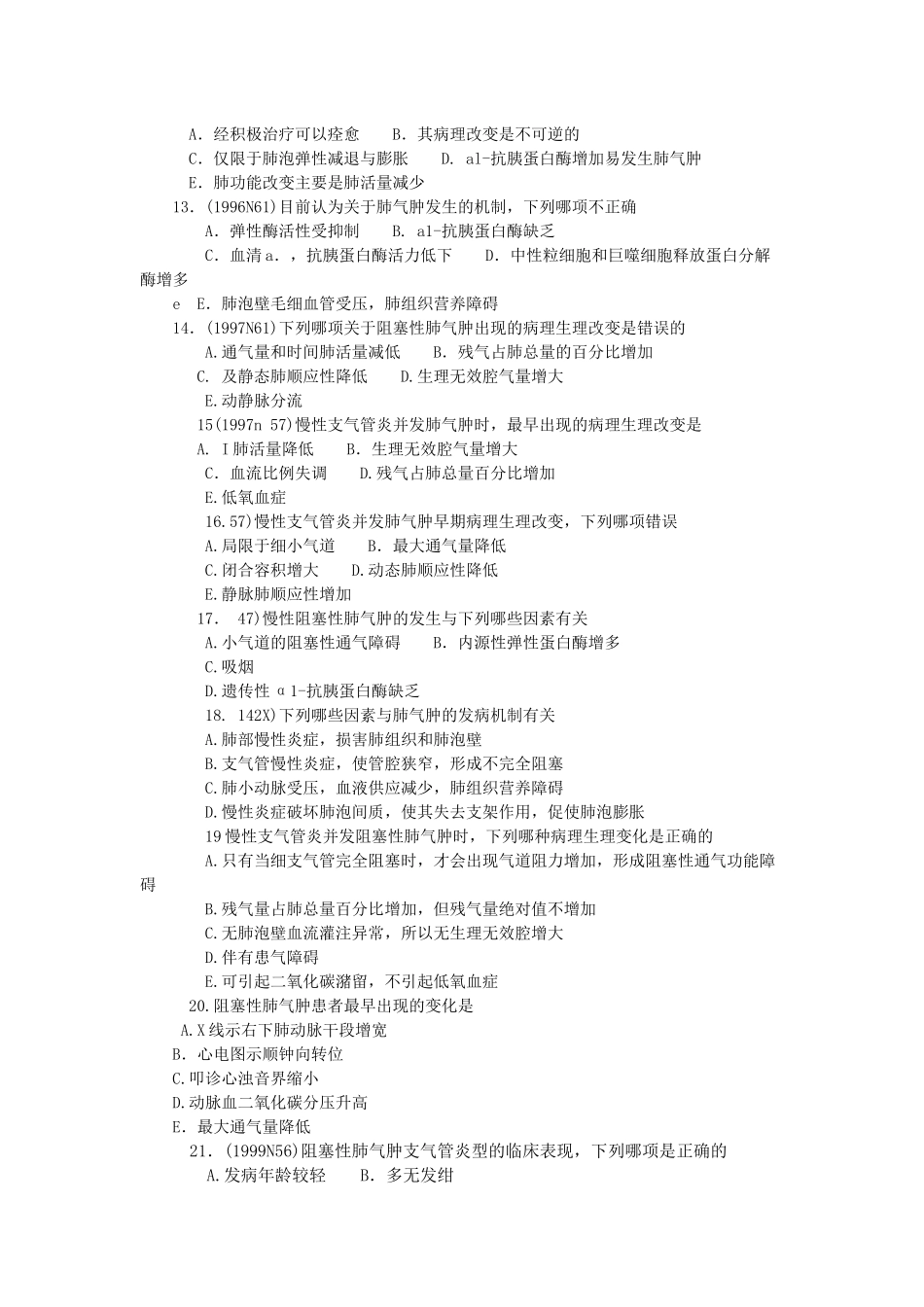 内科肺部感染_第2页