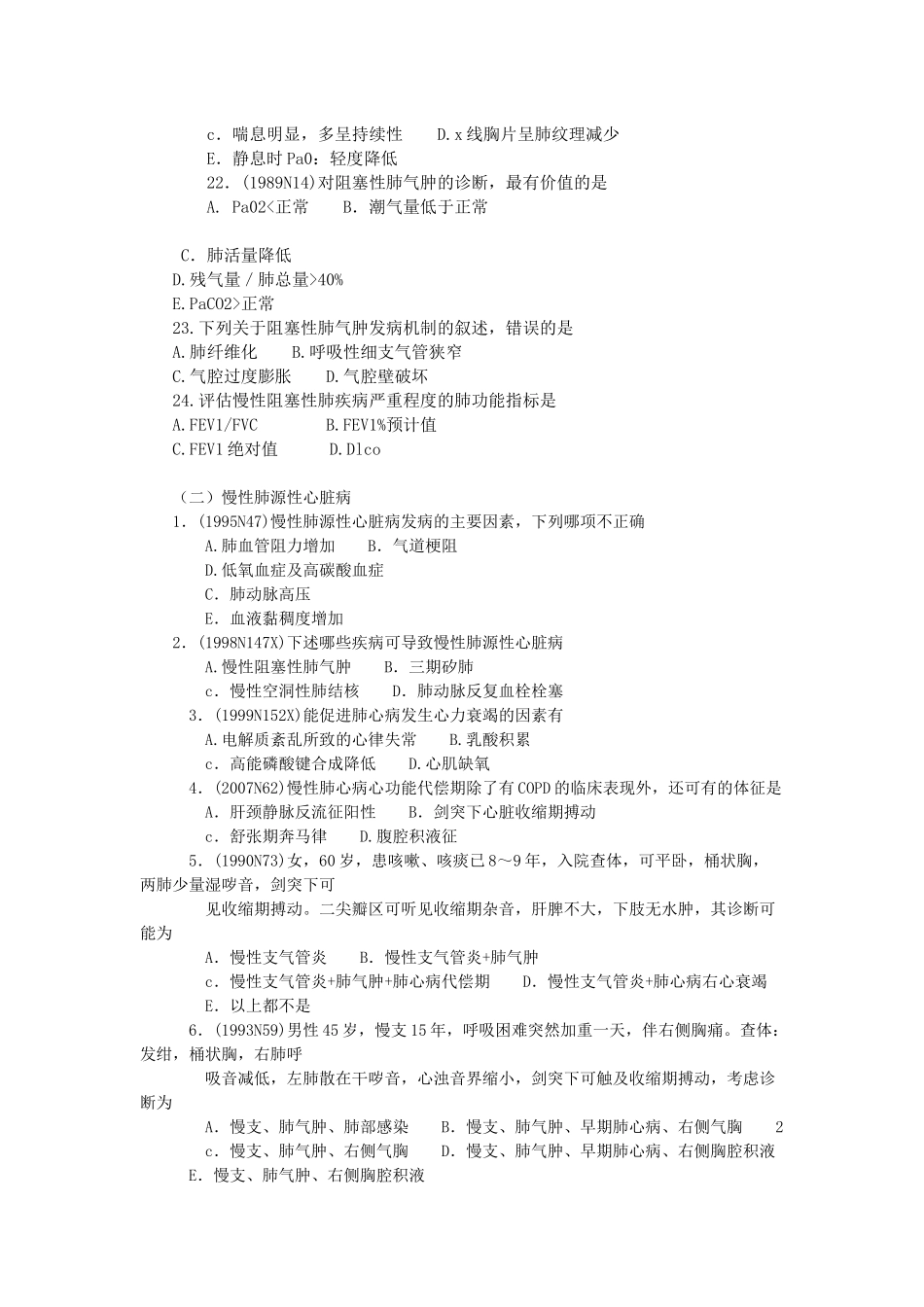 内科肺部感染_第3页