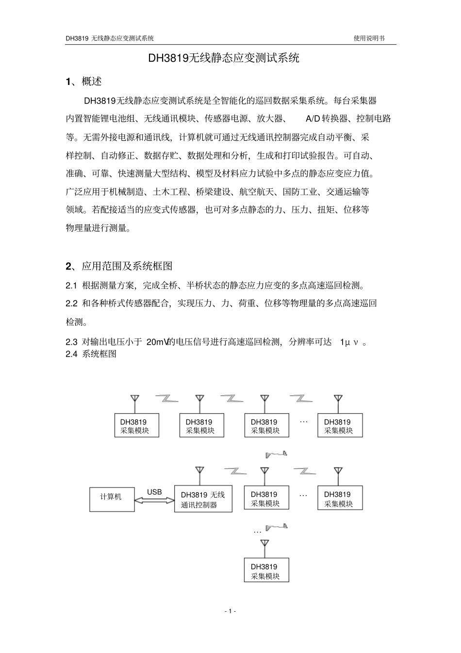 DH3819无线通讯静态应变测试系统ZigBeeV001解读_第2页