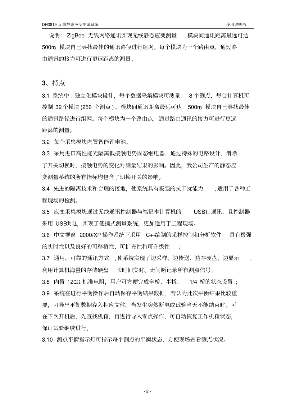 DH3819无线通讯静态应变测试系统ZigBeeV001解读_第3页