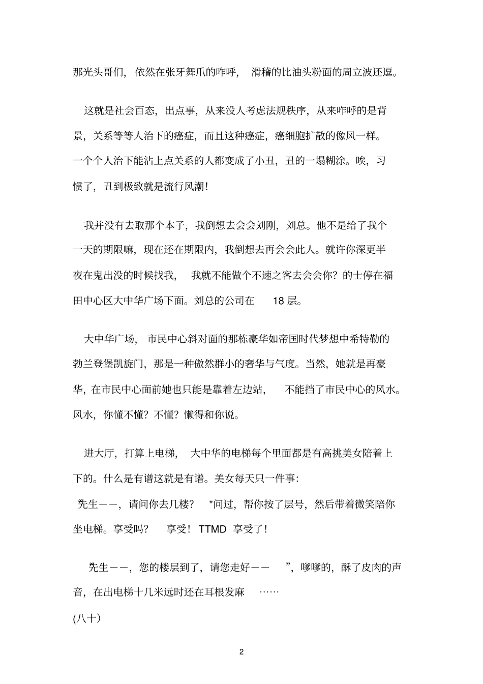 dgbuffe我十_分感谢公务员卷五_第2页